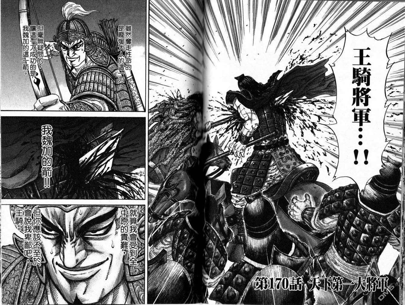 王者天下16话