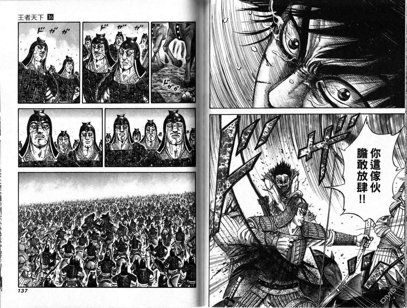 王者天下16话