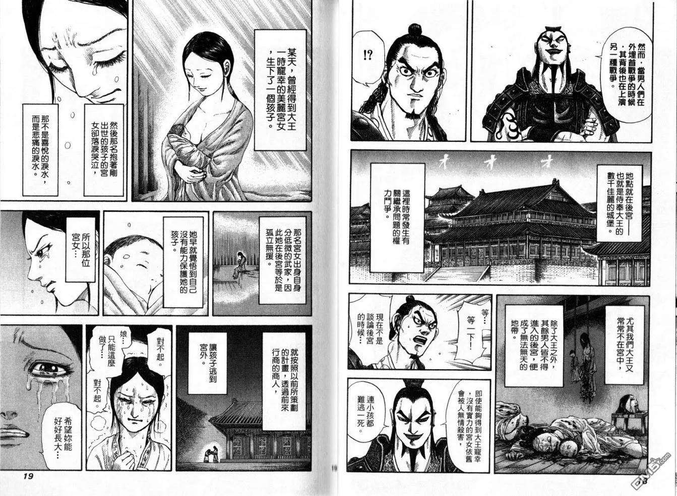 王者天下16话