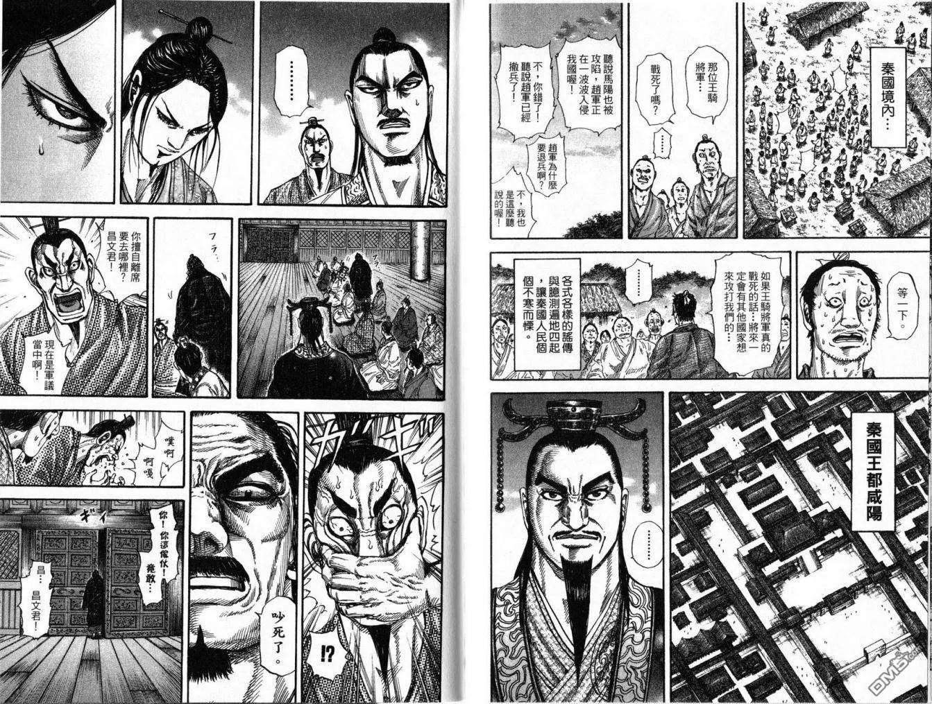 王者天下16话