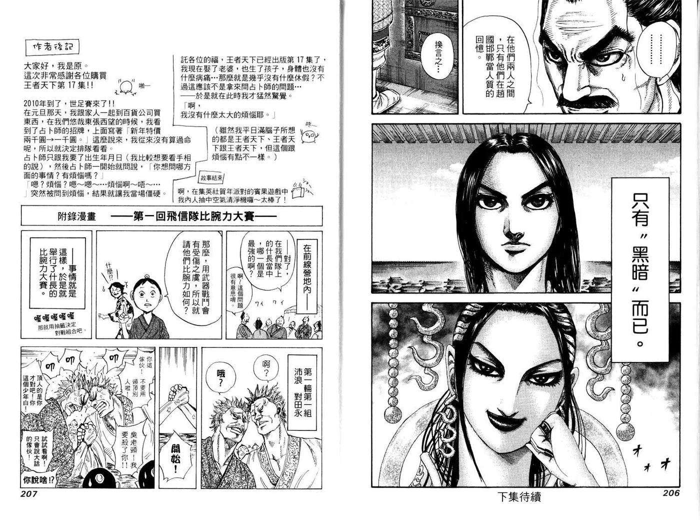 王者天下17话