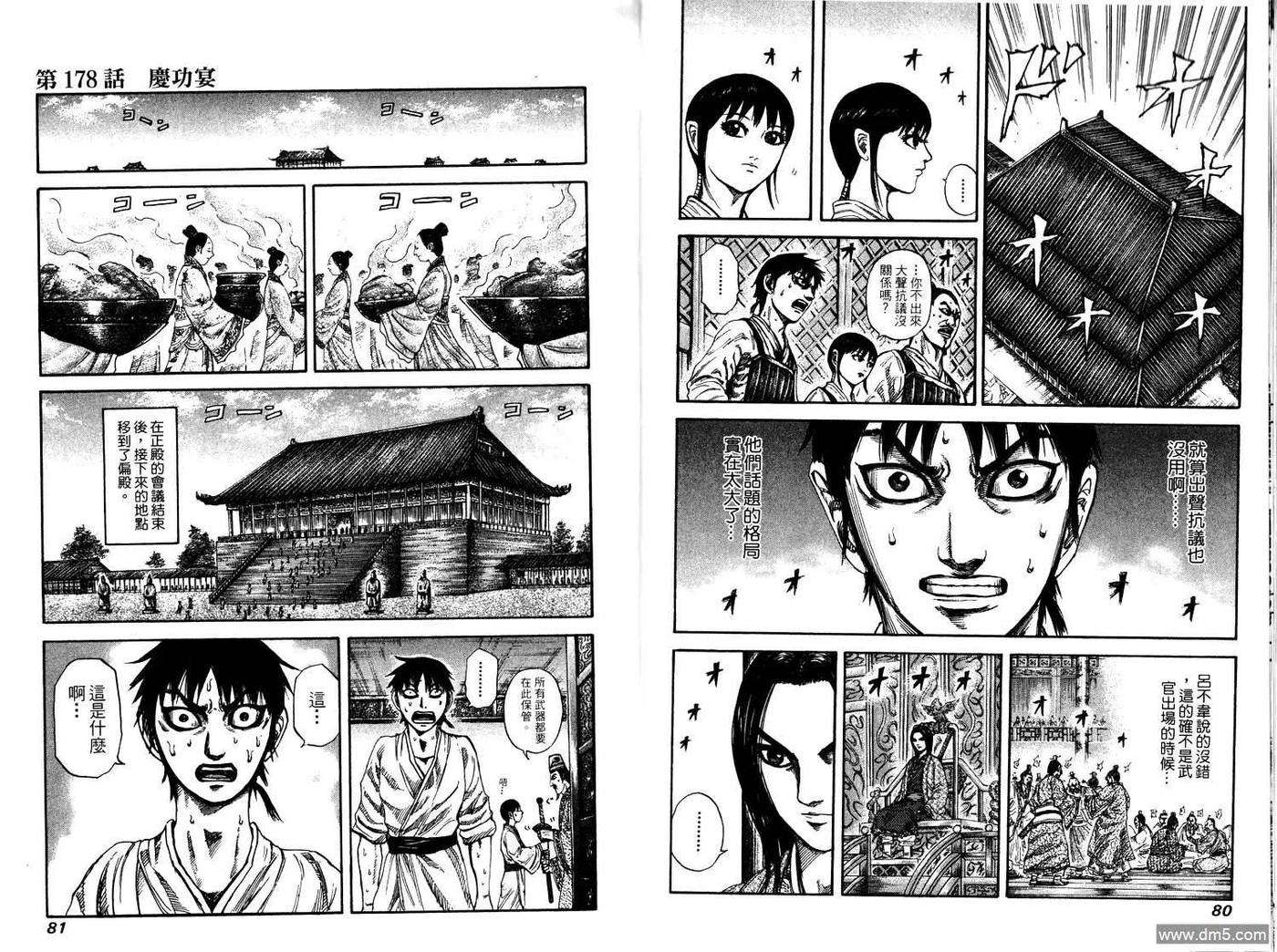 王者天下17话