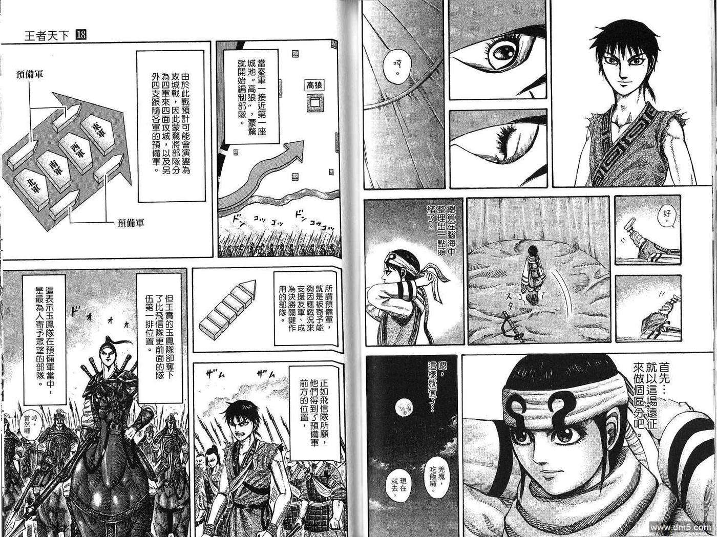 王者天下18话