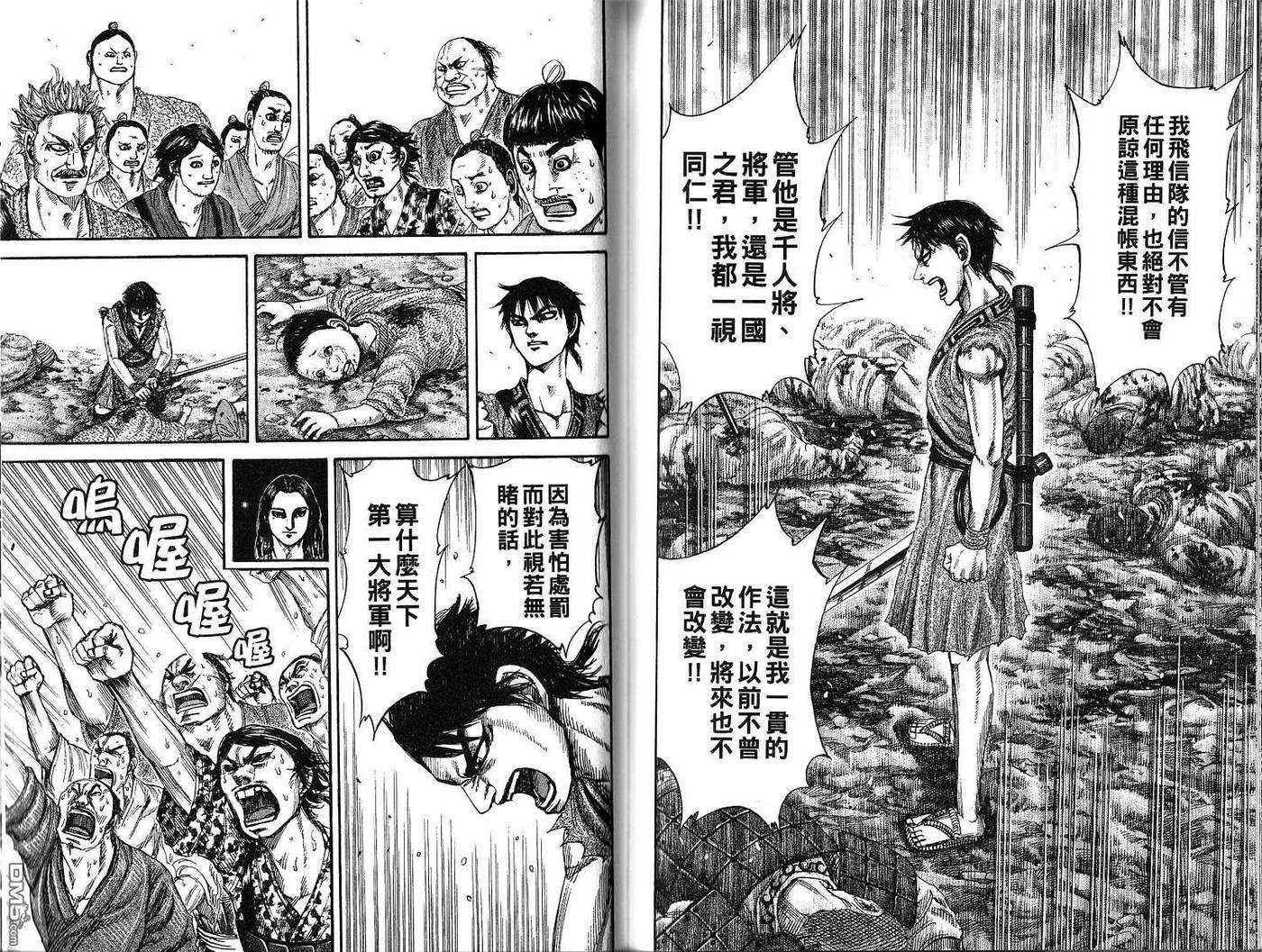 王者天下18话