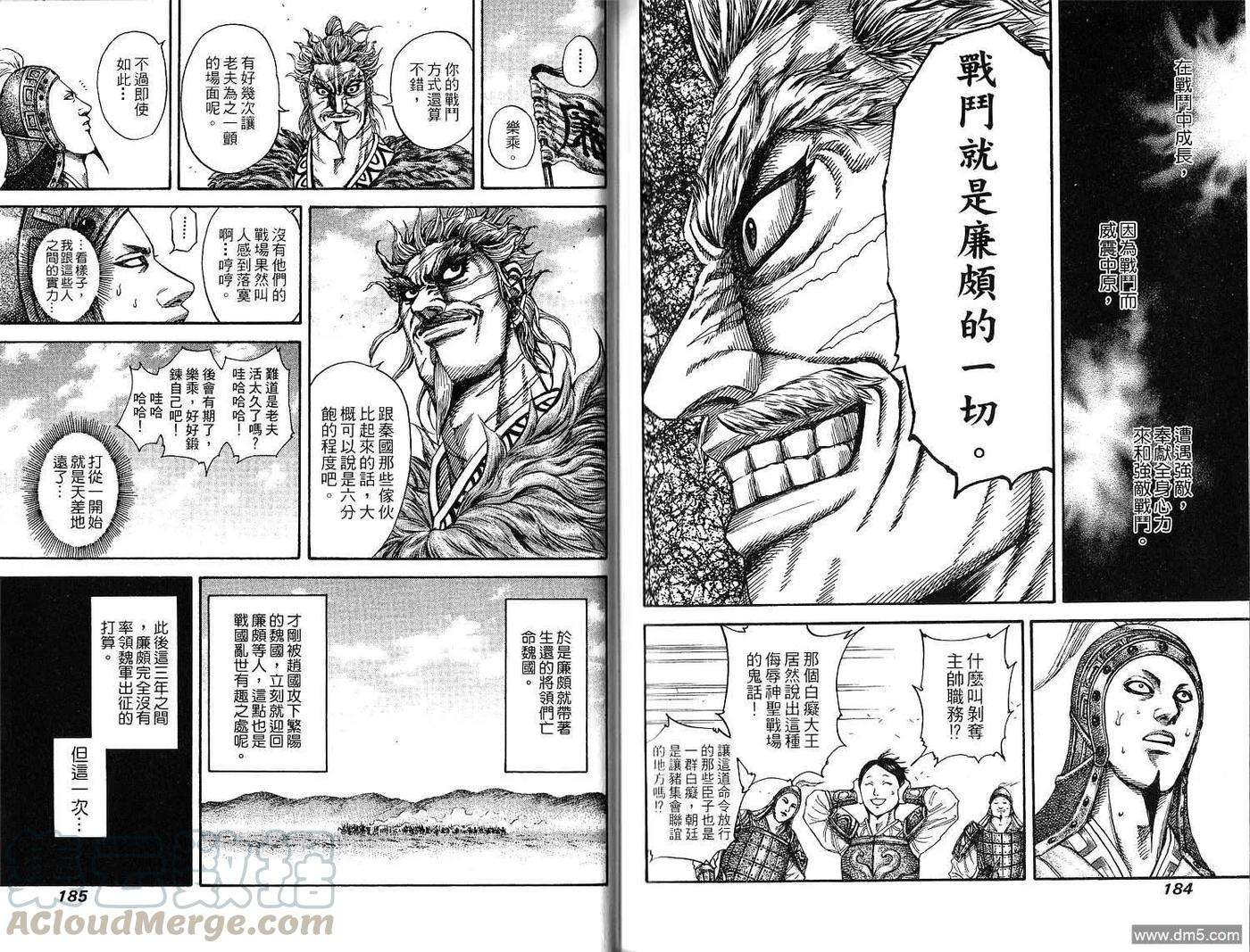 王者天下18话