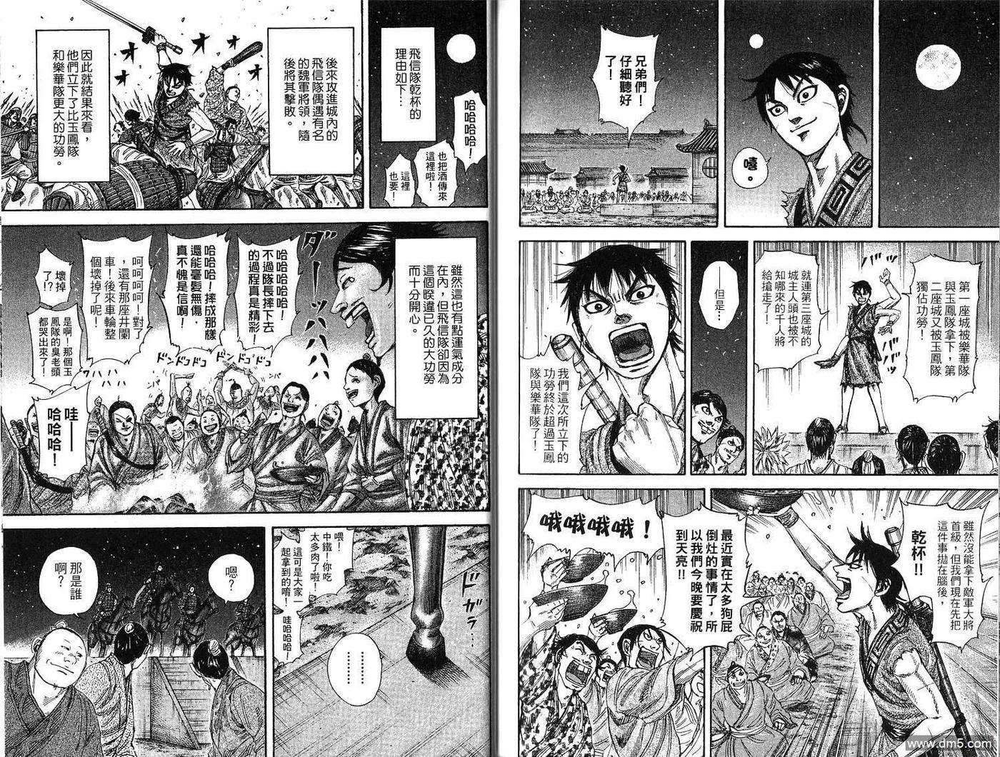 王者天下18话