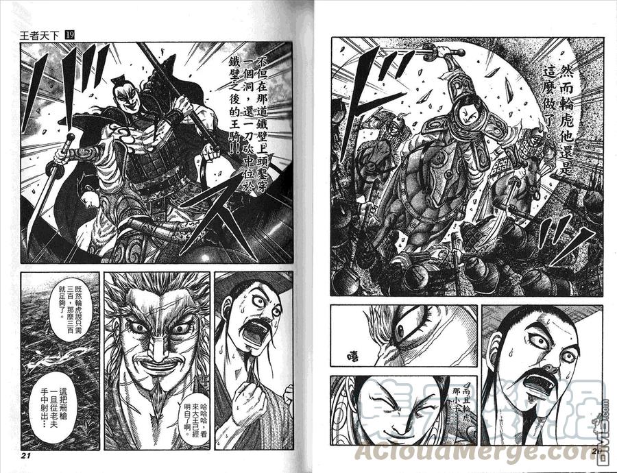 王者天下19话