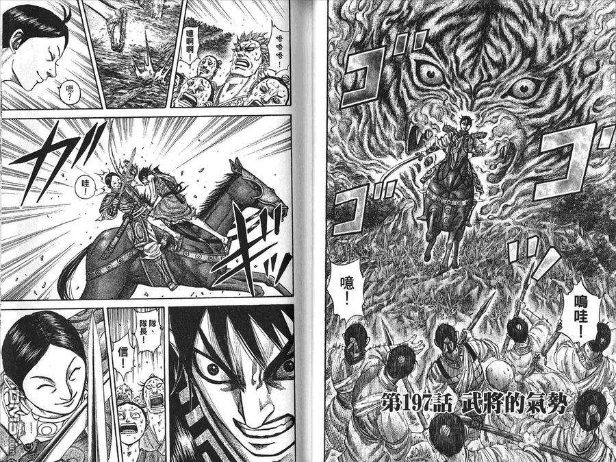 王者天下19话