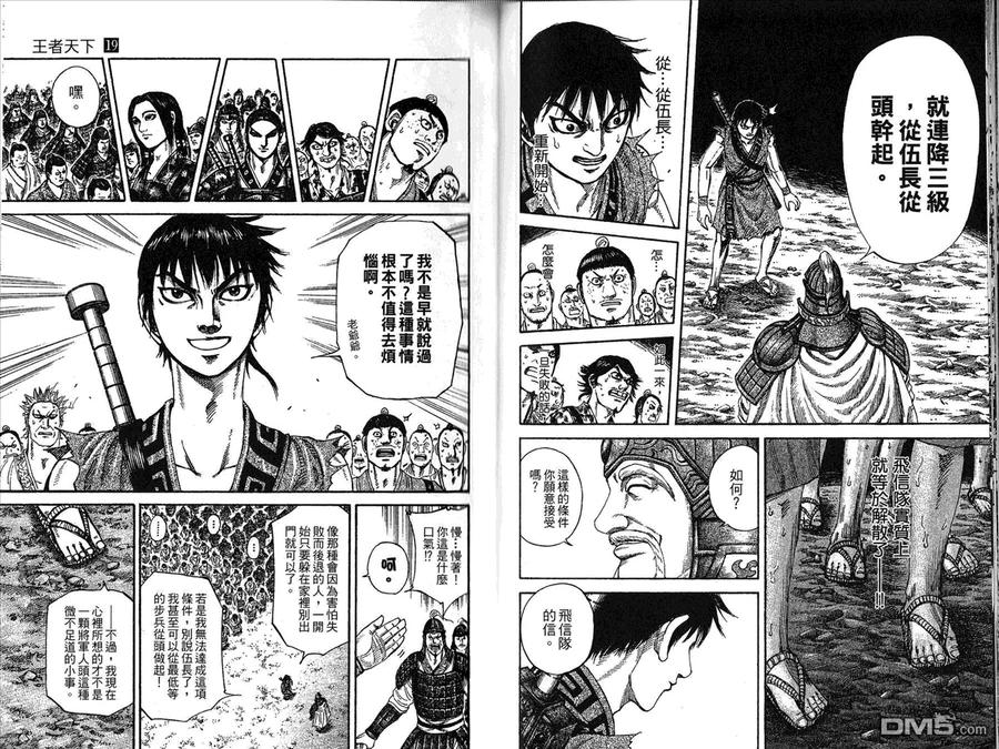 王者天下19话
