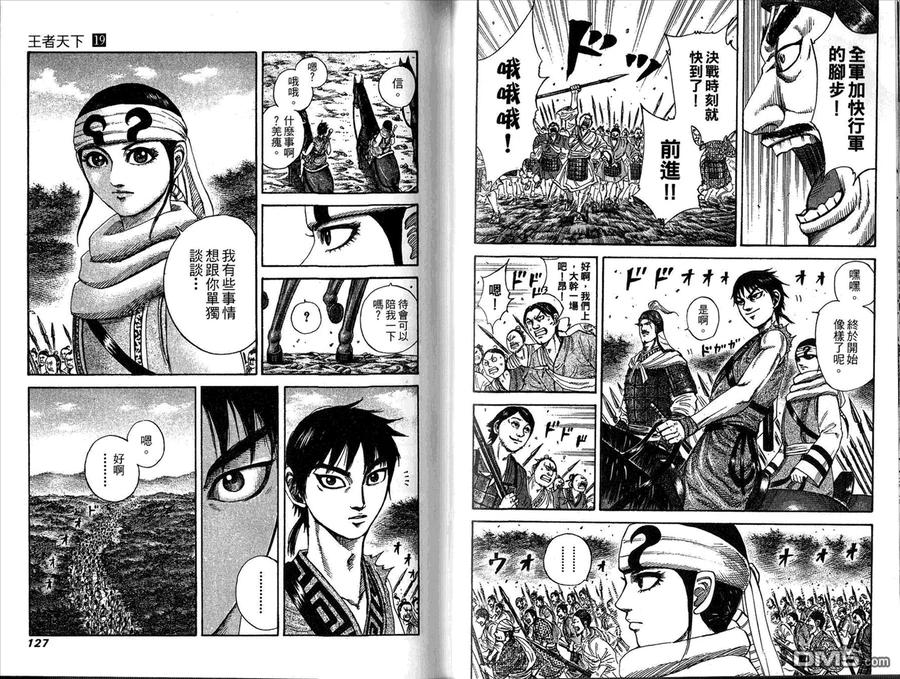 王者天下19话