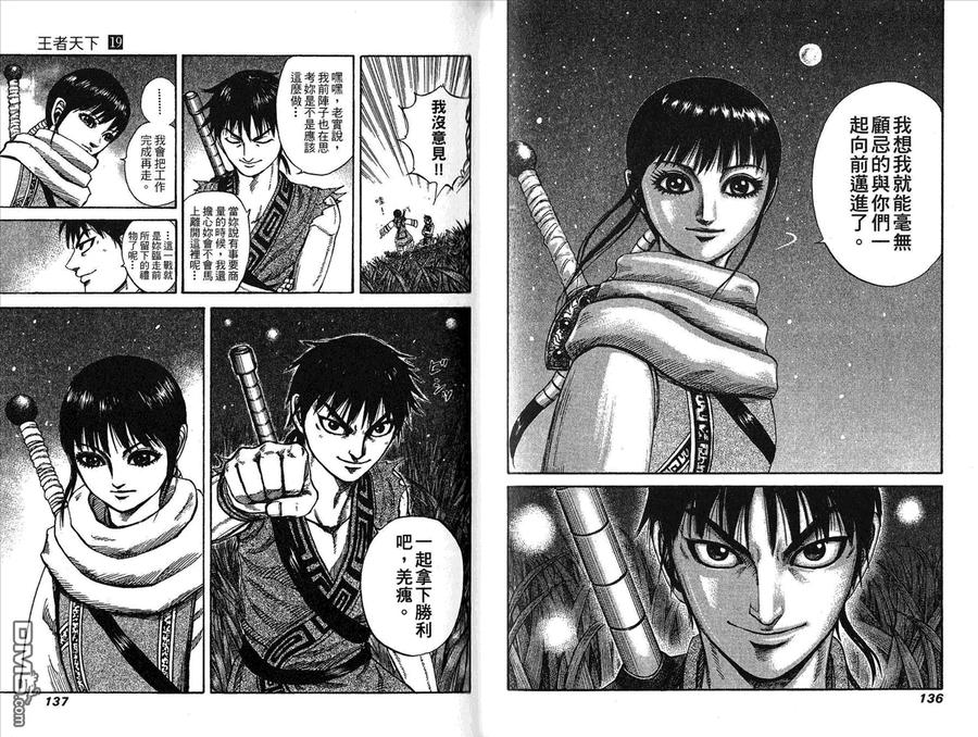 王者天下19话