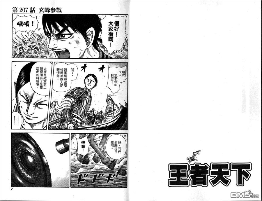 王者天下20话