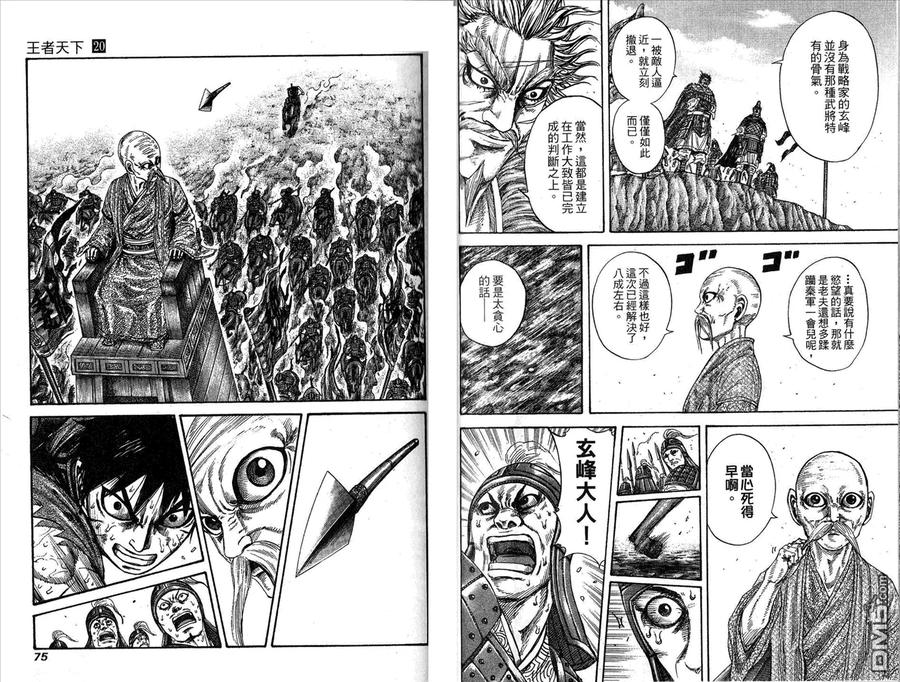 王者天下20话