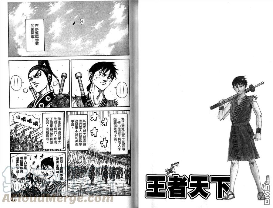 王者天下20话