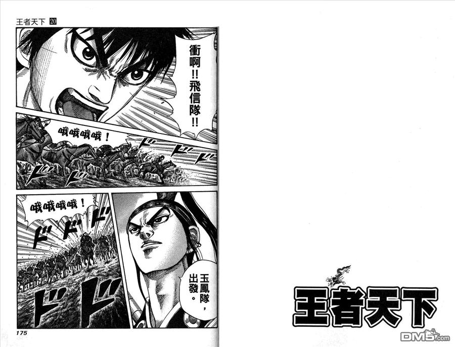 王者天下20话