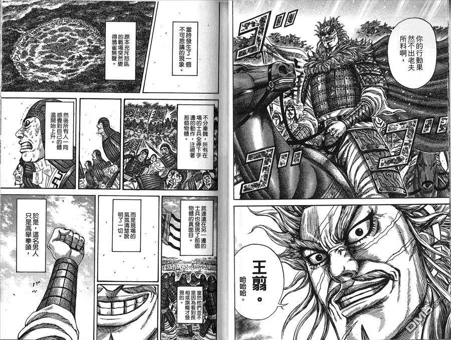 王者天下21话
