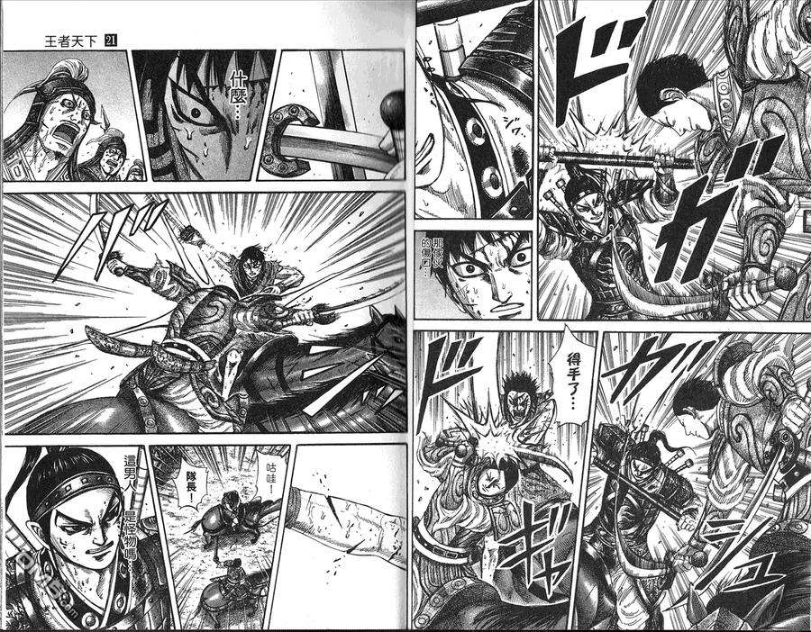 王者天下21话