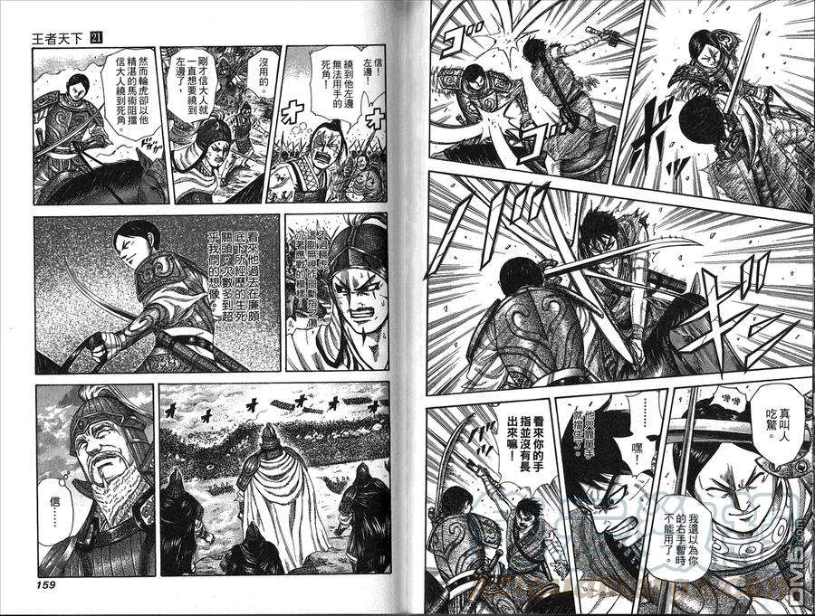 王者天下21话