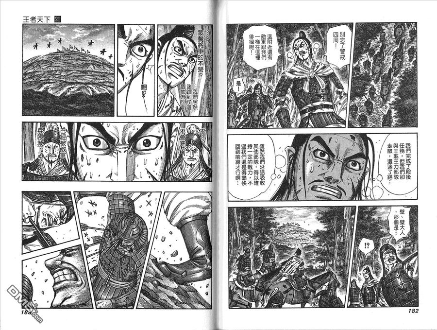 王者天下21话