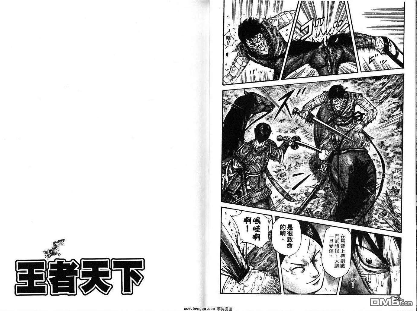 王者天下22话