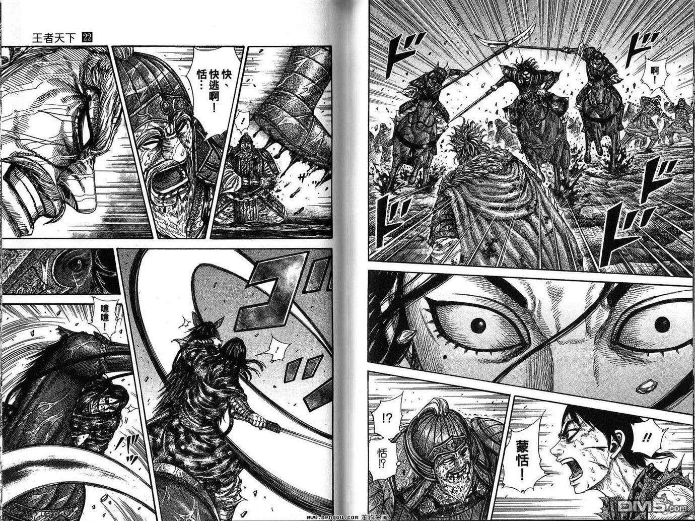 王者天下22话