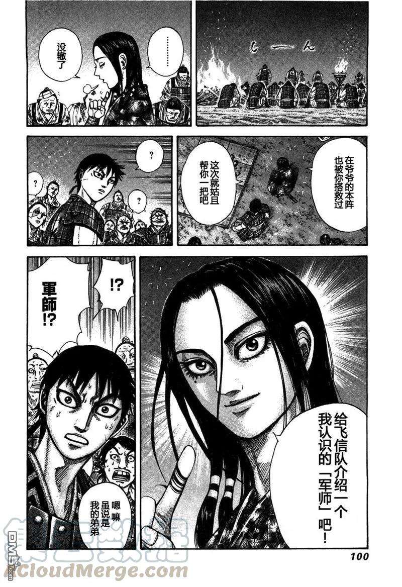 王者天下23话