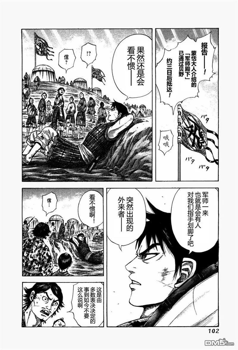 王者天下23话
