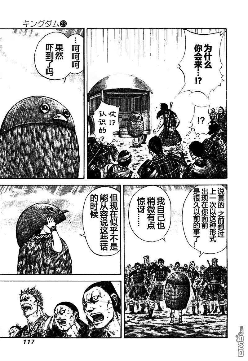 王者天下23话