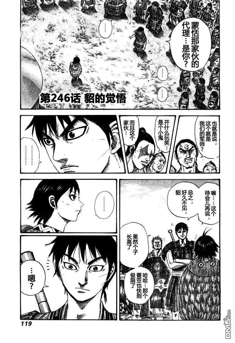 王者天下23话
