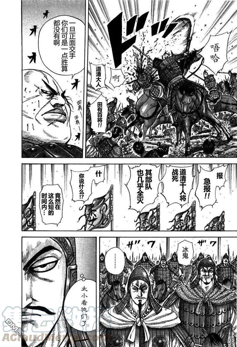 王者天下23话