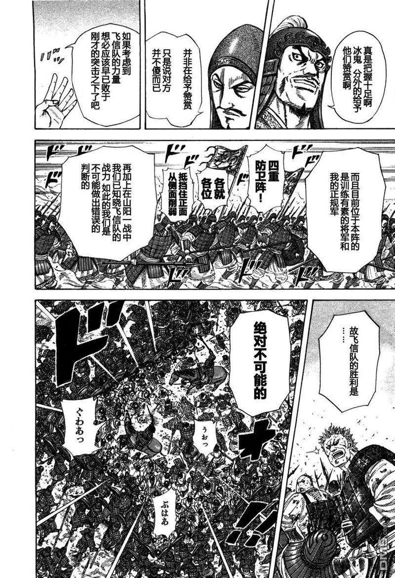 王者天下23话