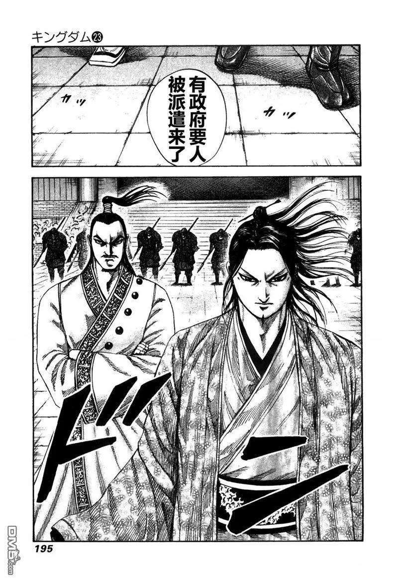 王者天下23话
