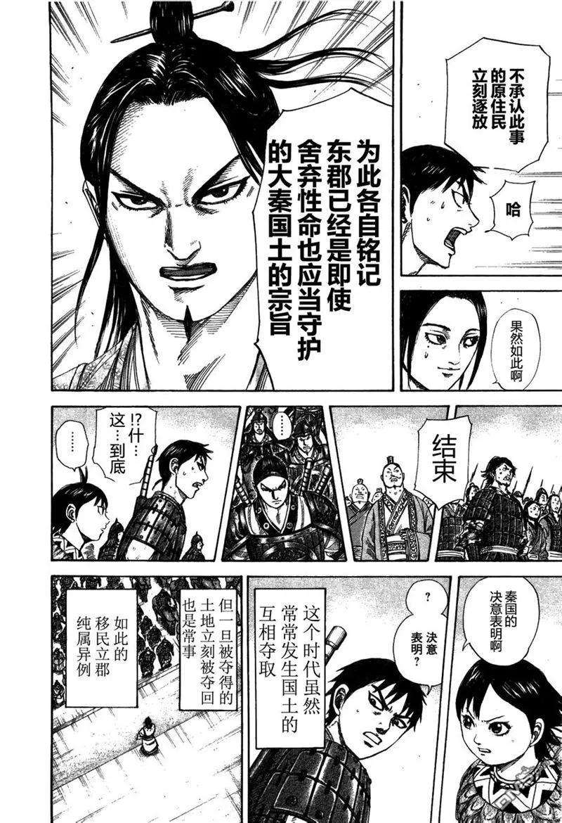 王者天下23话