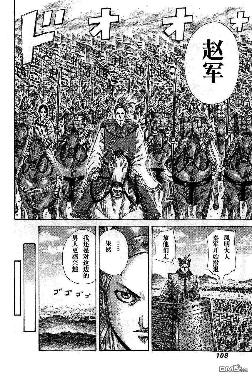 王者天下25话