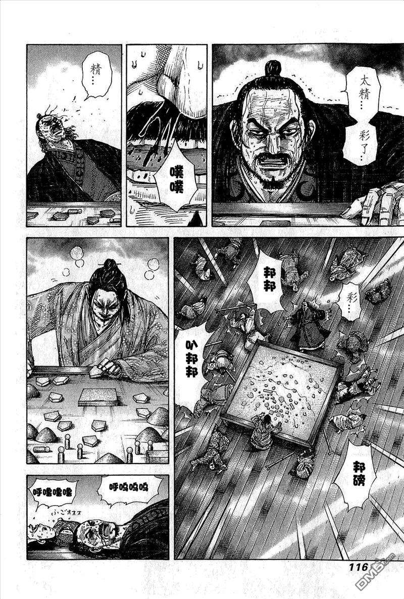 王者天下25话
