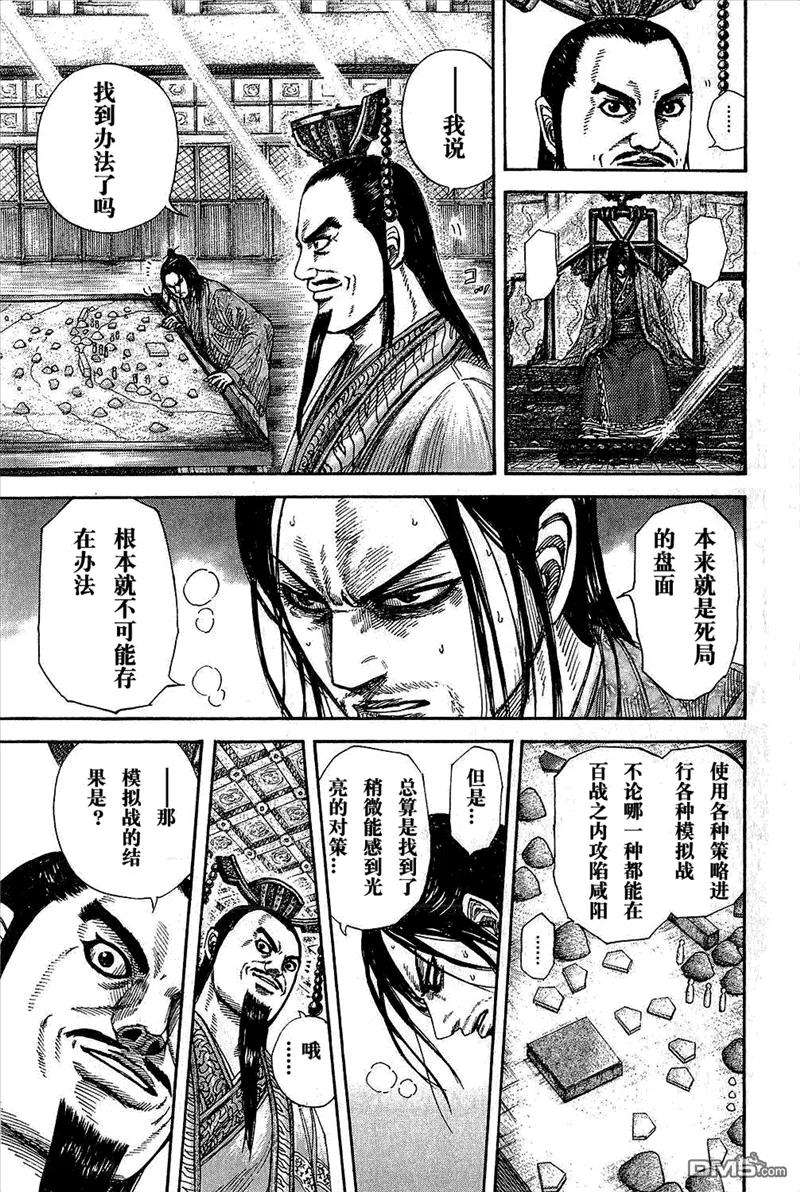 王者天下25话
