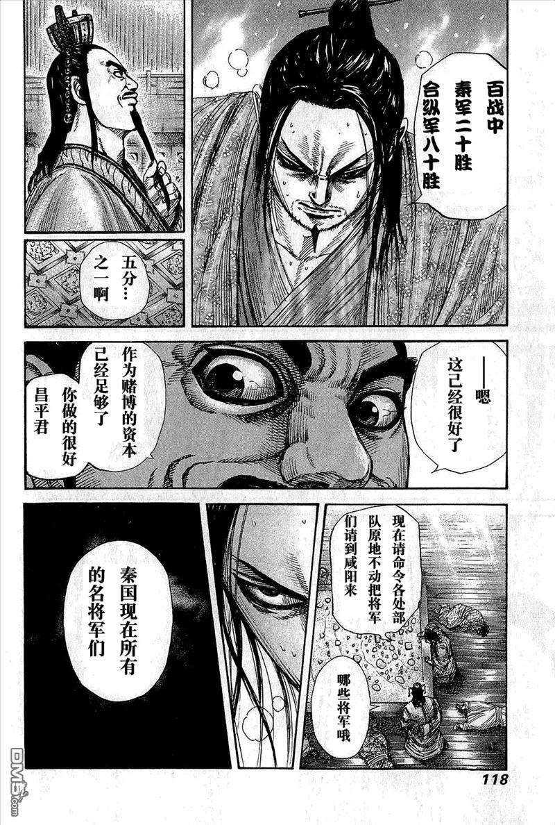 王者天下25话