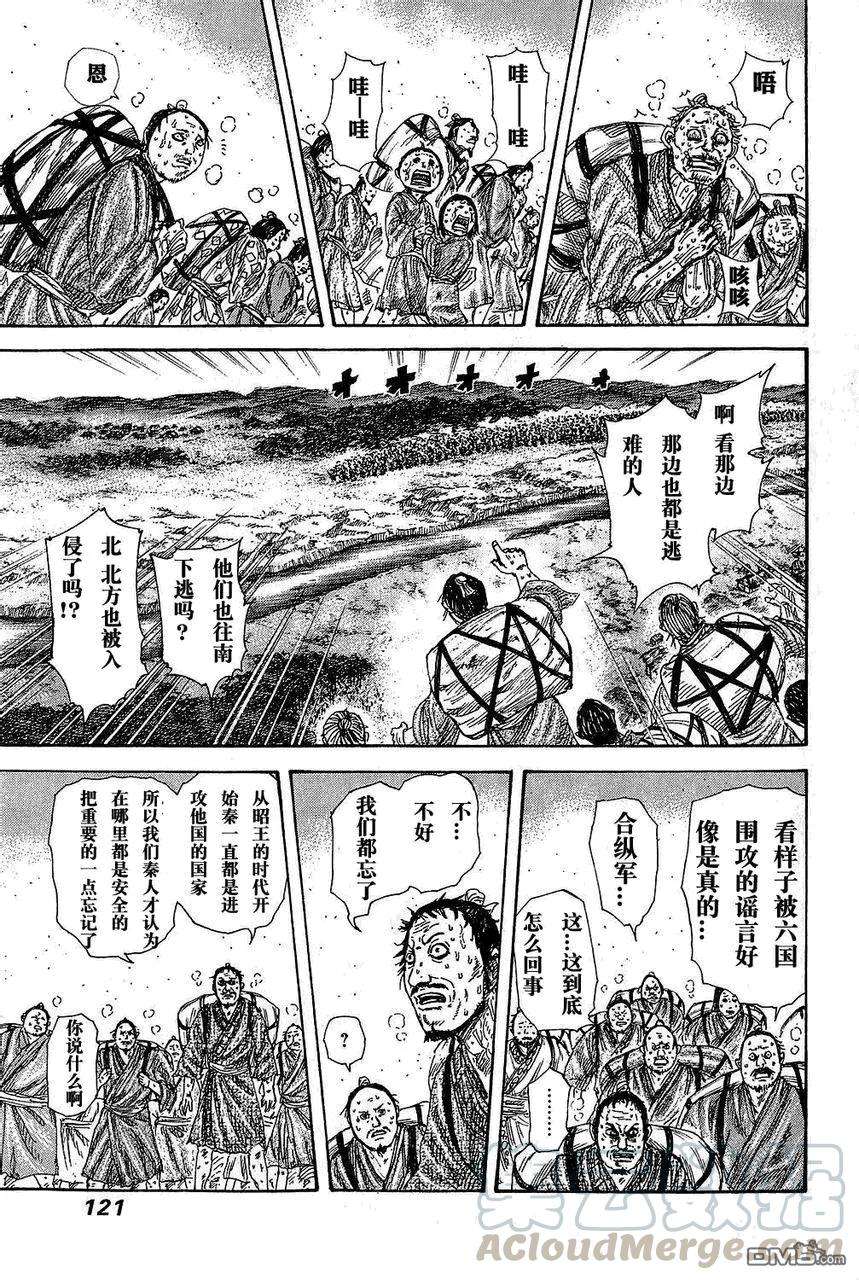 王者天下25话