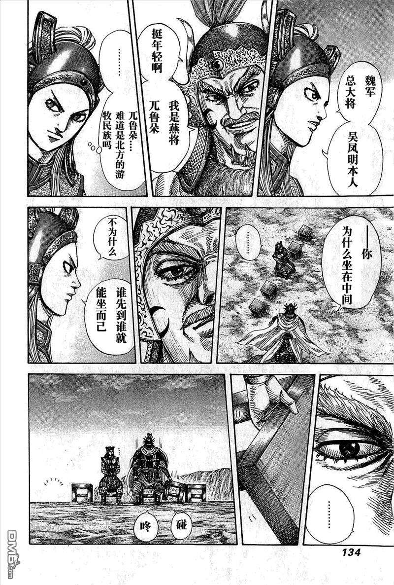 王者天下25话