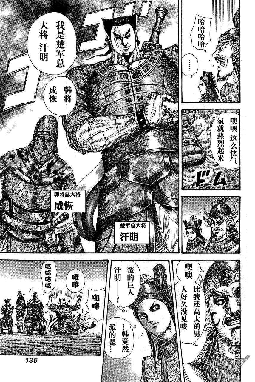 王者天下25话