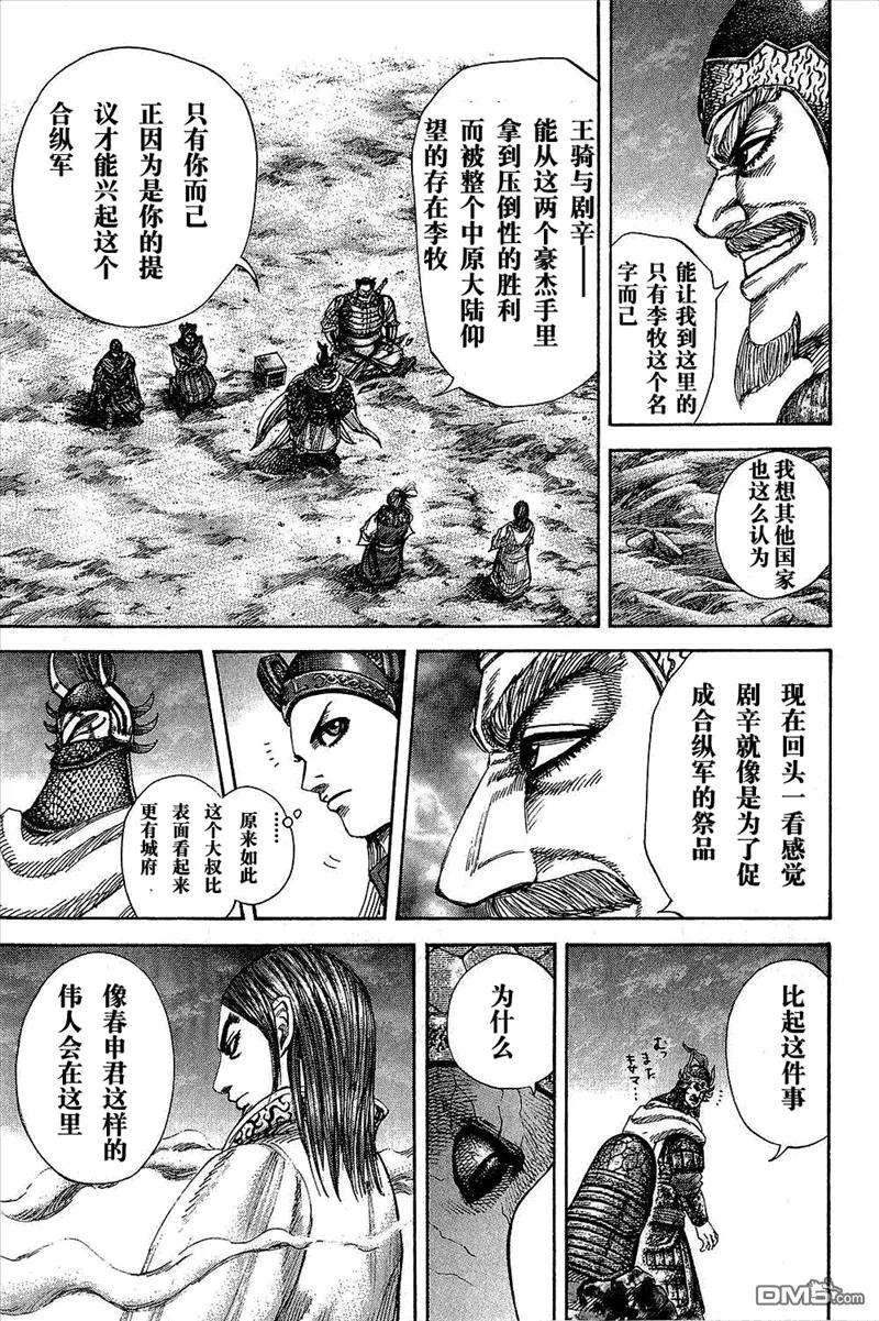 王者天下25话