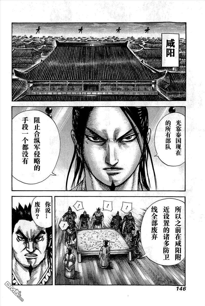 王者天下25话