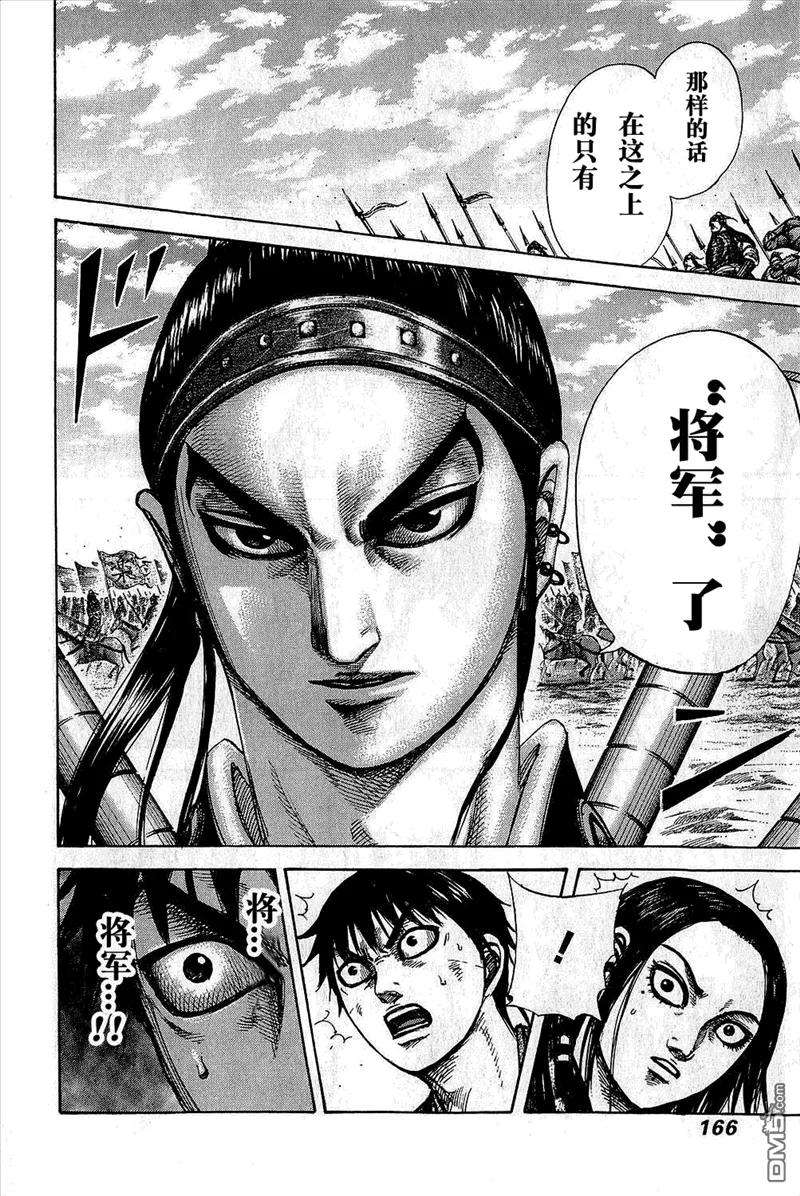 王者天下25话