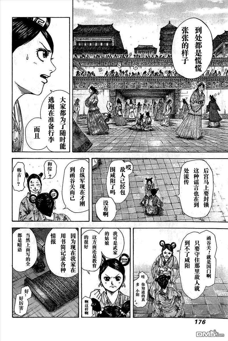 王者天下25话