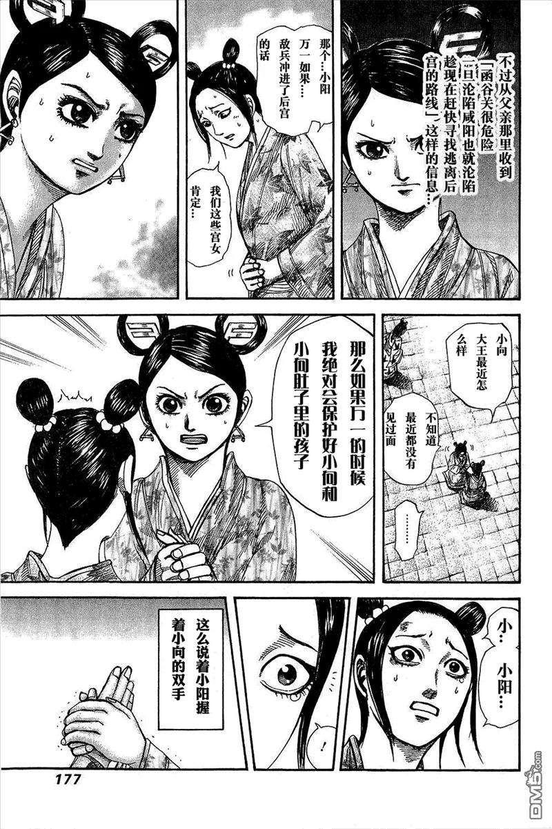王者天下25话