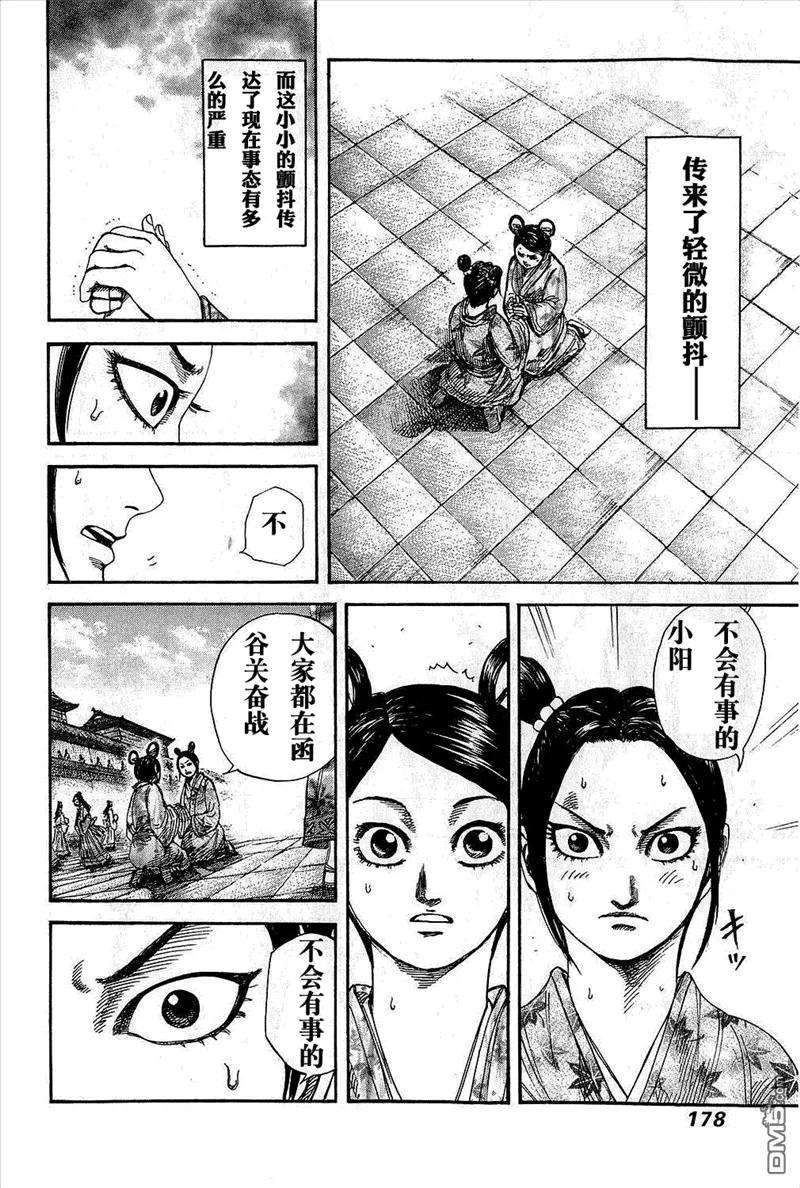 王者天下25话