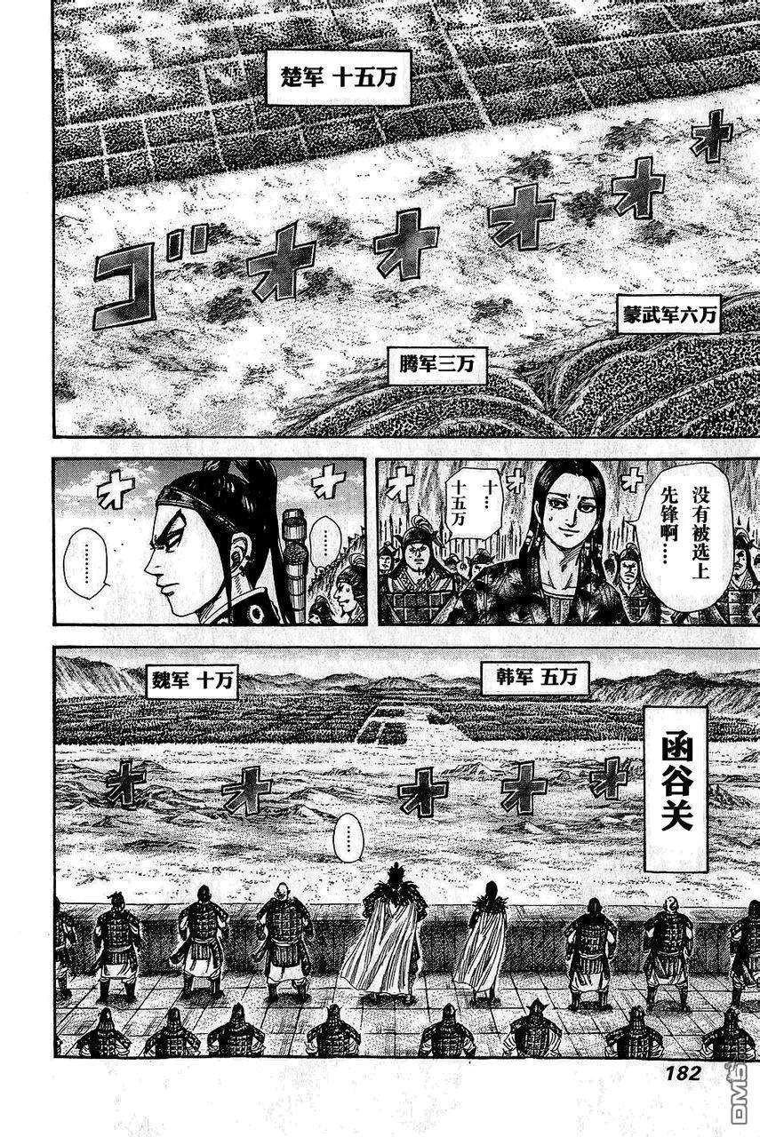 王者天下25话