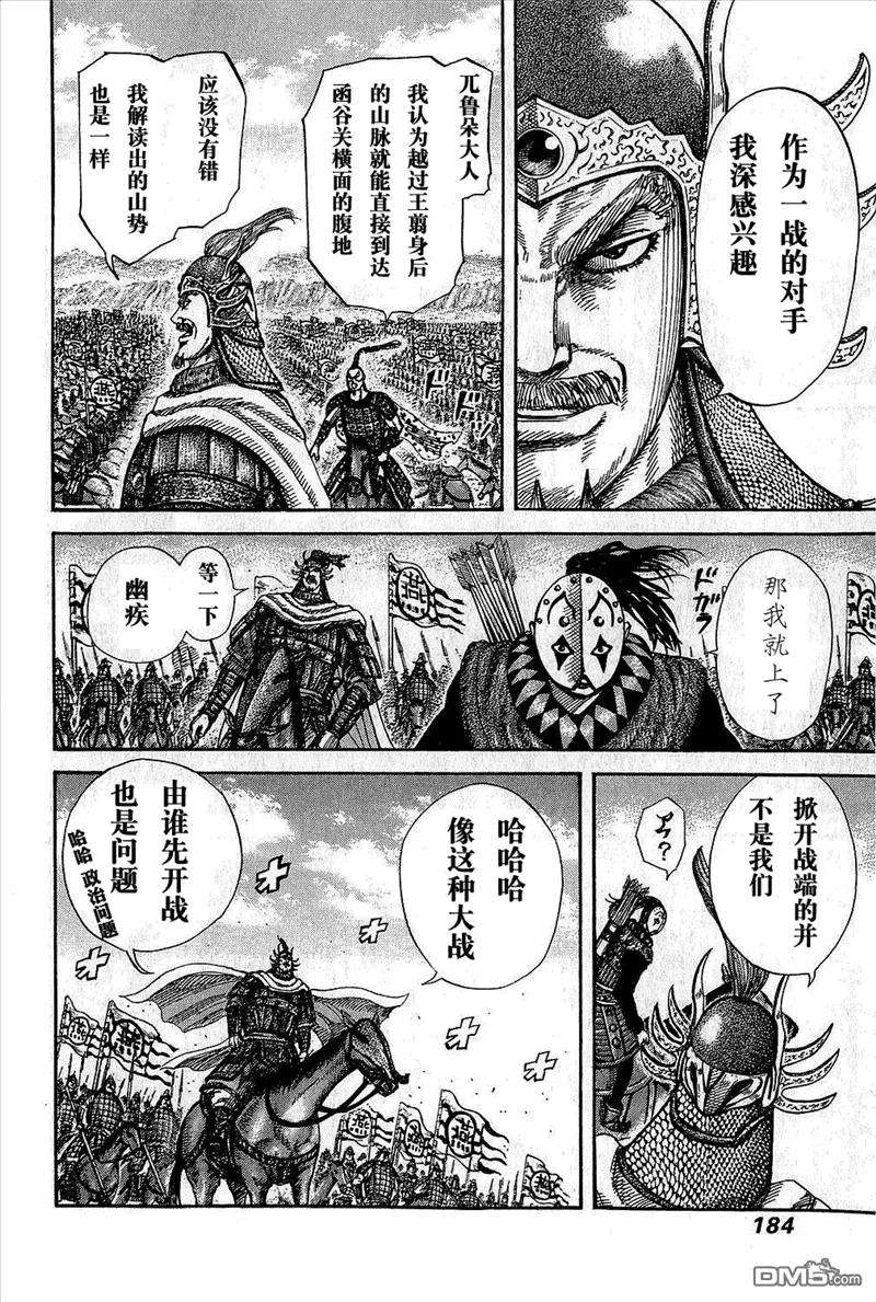 王者天下25话