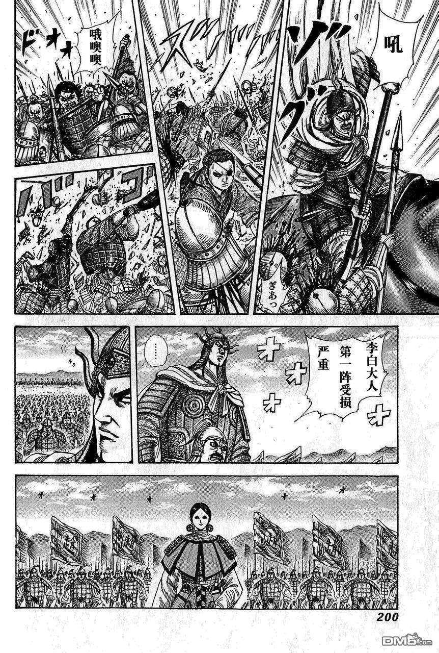 王者天下25话