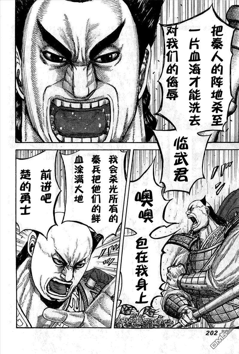 王者天下25话